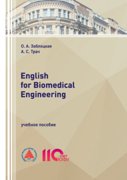 English for Biomedical Engineering