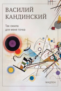 Так ожила для меня точка