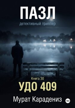 УДО 409