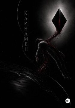 «Клинамен Акт I Отклонение»
