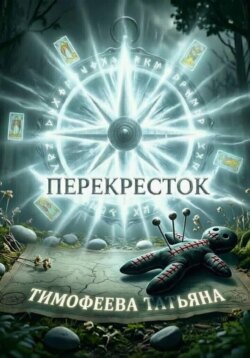Перекрёсток