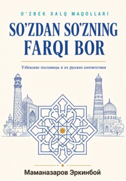 Sozdan sozning farqi bor