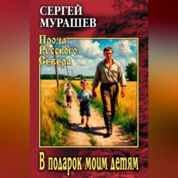 В подарок моим детям