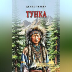 Тунка