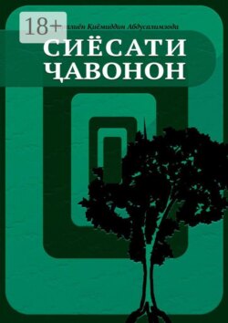 Сиёсати ҷавонон