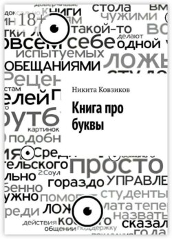 Книга про буквы