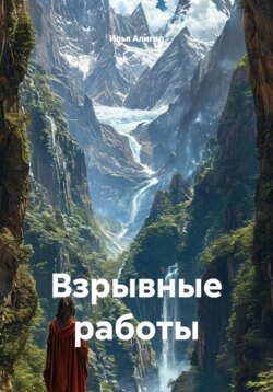 Взрывные работы