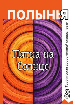 Пятна на Солнце