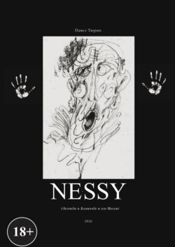 NE'SSY (Легенда о Блокхэде и его Несси)