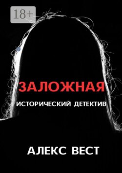 Заложная