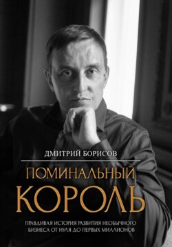 Поминальный король