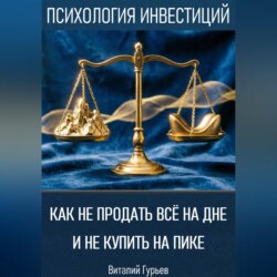 Как не продать все на дне и не купить на пике