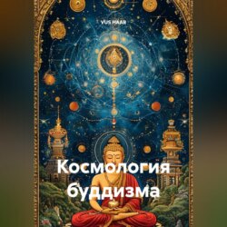 Космология буддизма