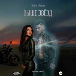 «ВЫШЕ ЗВЁЗД»