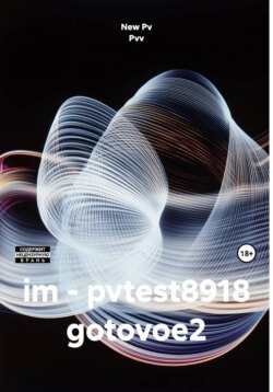 im - pvtest8918 gotovoe2