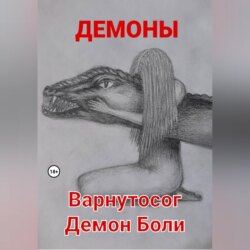 Варнутосог Демон Боли