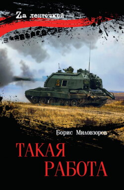 Такая работа