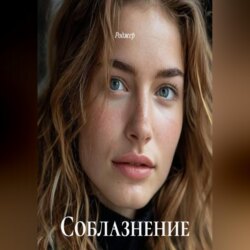 Соблазнение по методике спецслужб