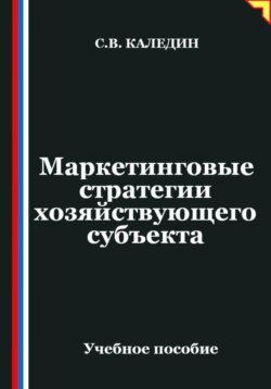 Маркетинговые стратегии хозяйствующего субъекта