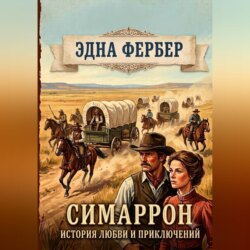 Симаррон