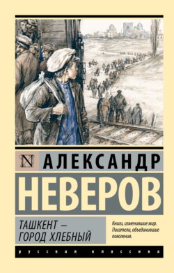 Ташкент – город хлебный