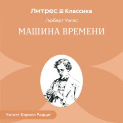 Машина времени