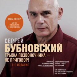 Грыжа позвоночника – не приговор!