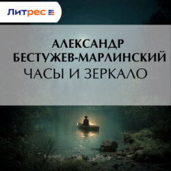 Часы и зеркало