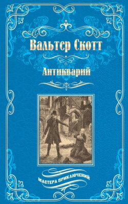 Антикварий