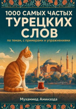 1000 самых частых турецких слов по темам