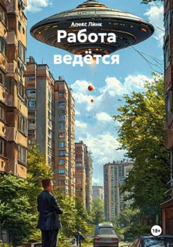 Работа ведётся