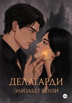 Делагарди