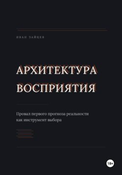 Архитектура восприятия