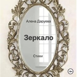 Зеркало