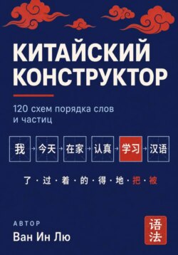 Китайский конструктор