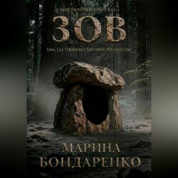 Зов