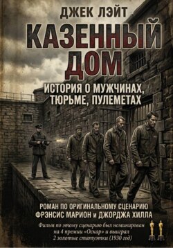 Казённый дом