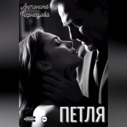 Петля