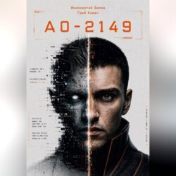 А0 - 2149