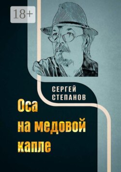Оса на медовой капле