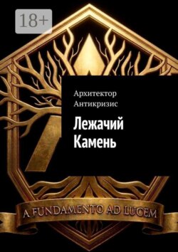 Лежачий камень