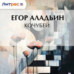 Кочубей