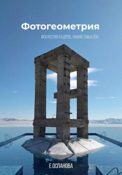 Фотогеометрия