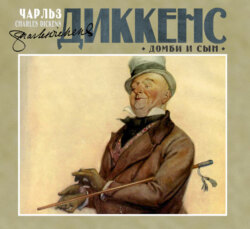 Домби и сын