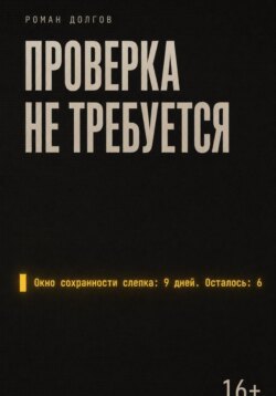 Проверка не требуется