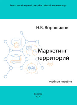 Маркетинг территорий