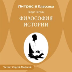 Философия истории