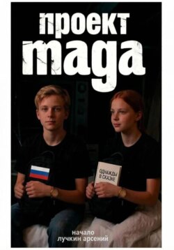 ПРОЕКТ MAGA. НАЧАЛО