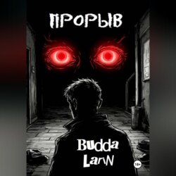 Прорыв (рассказ)