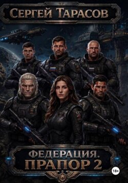 Федерация. Прапор 2